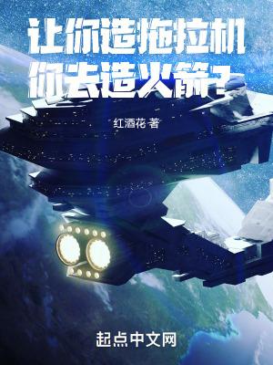 自造拖拉机