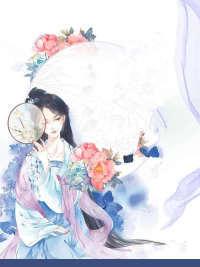 刁蛮王妃你别逃番外